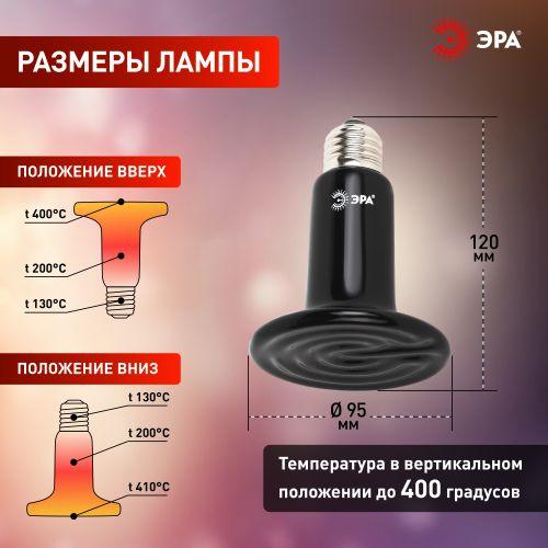 Излучатель тепловой (лампа инфракрасная) FITO-200W-НQ CeramiHeat RX 200Вт E27 для брудера/рептилий не дает света керамическая Эра Б0059885
